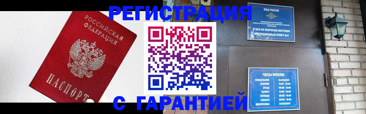 прописка для работы в Дубовке