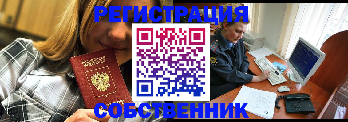 временная регистрация собственник в Дубовке